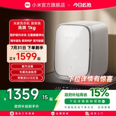 【新品】小米米家迷你洗烘一体1kg小型全自动家用滚筒内衣洗衣机