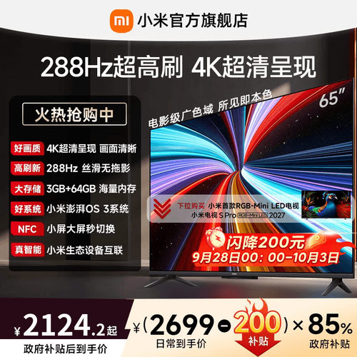 【3+64GB大存储】小米REDMI电视机A Pro65英寸 288Hz超高刷4K高清