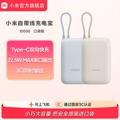 小米自带线充电宝大容量便携