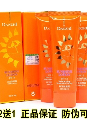 丹芝防晒露80g美白保湿防晒霜SPF12带防伪男女全身美白遮瑕隔离