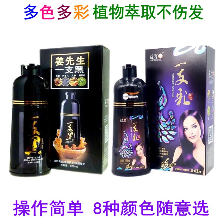 益容堂姜先生一支黑一支彩染发剂老姜王植物一梳洗黑染发膏润黑露