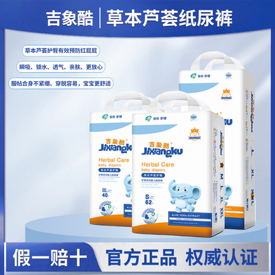 吉祥裤芦荟抗过敏不红屁股尿不湿