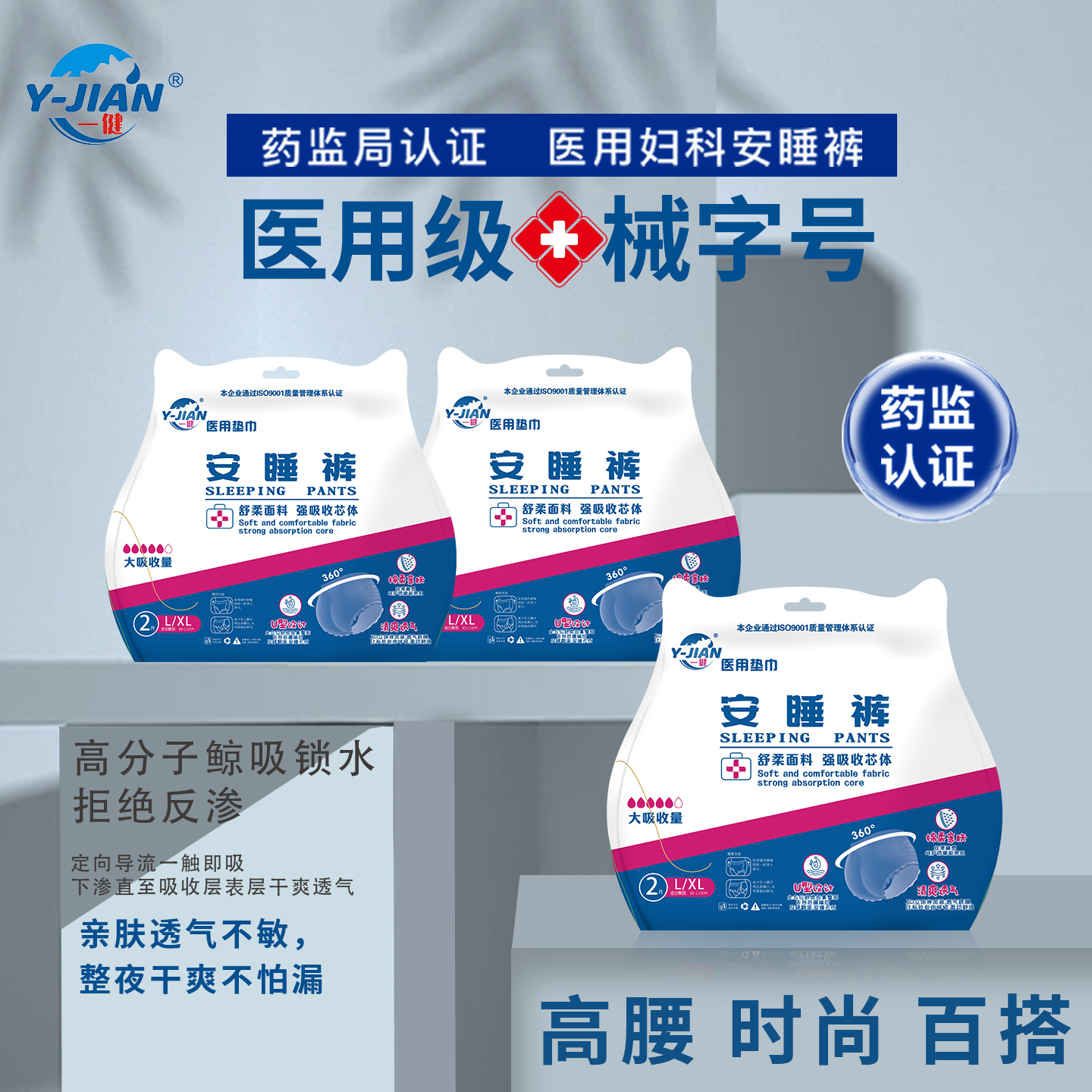 一健医用安睡裤械字号高腰舒适