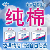 9包随心配 一健纯棉抑菌敏感肌舒适除异味专利日夜姨妈卫生巾