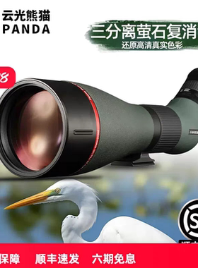 批发正品PANDA25-75X100观鸟镜三分离物镜萤石APO高清大口径观靶