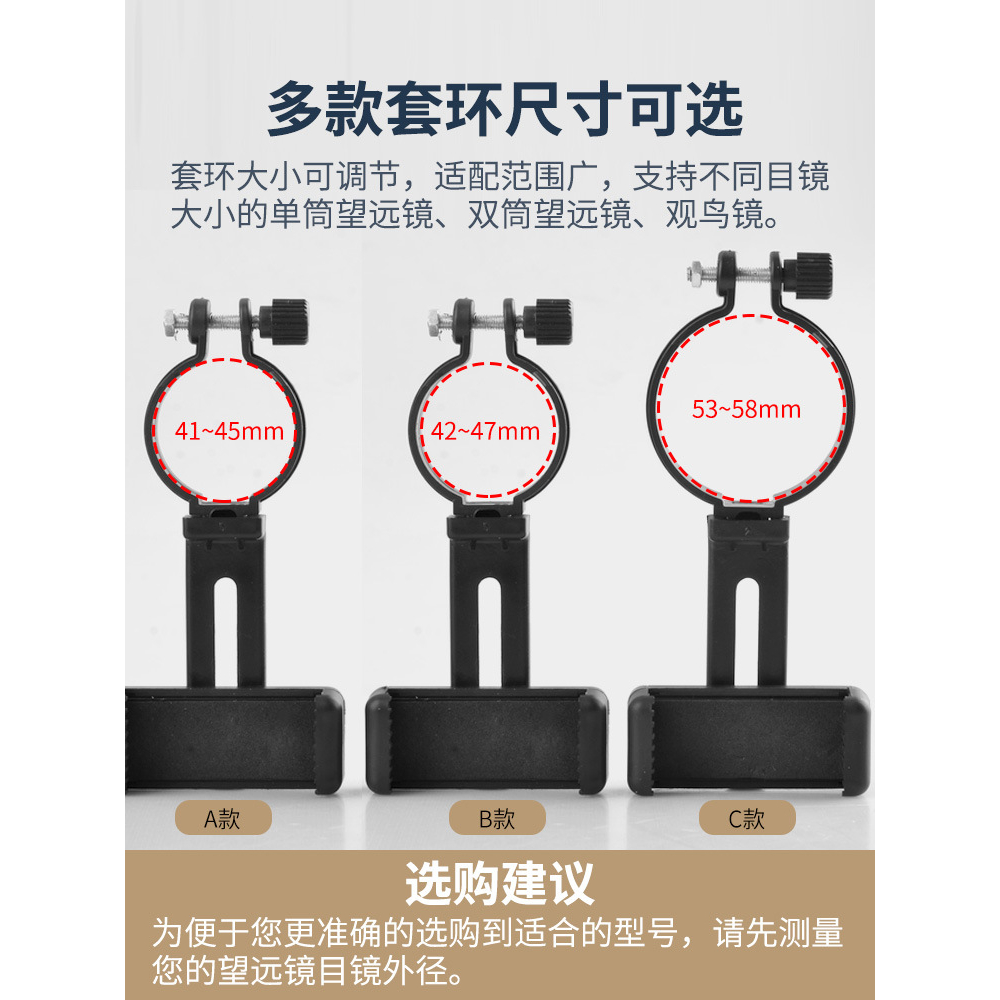 望远镜手机适配器拍照夹支架拍照录像显微镜天文单双筒望远镜配件
