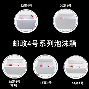 可定制邮政4号泡沫箱保温盒保鲜箱箱海鲜生鲜电商快递专用半高泡