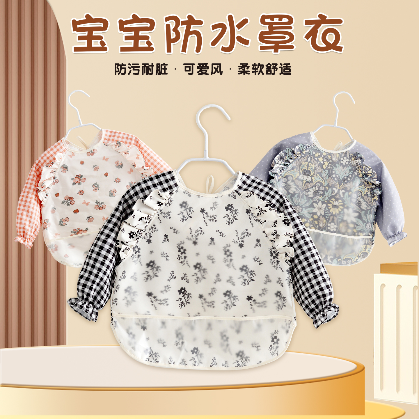 宝宝防水防油吃饭罩衣
