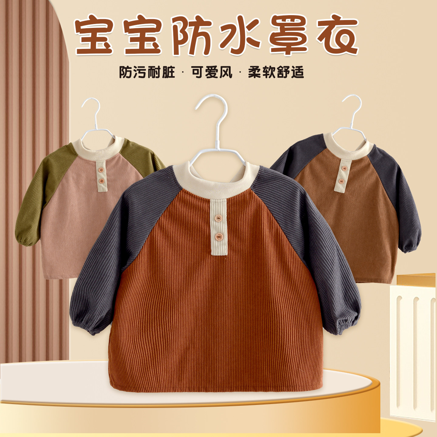 秋冬防水灯芯绒宝宝罩衣儿童长袖吃饭婴儿围兜男童倒褂衣防脏饭兜,童装/婴儿装/亲子装,反穿衣/罩衣,淘宝优惠券,粉丝福利购,淘宝优惠卷