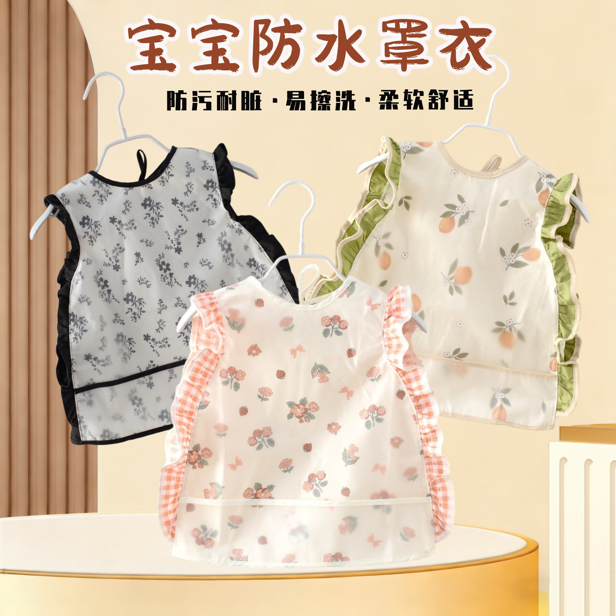 宝宝吃饭防水无袖罩衣图片
