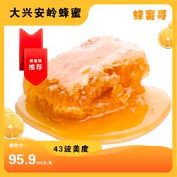 天然蜂蜜大兴安岭蜂蜜 百花蜂蜜 自产蜂蜜农家蜂蜜 蜂蜜哥特产店