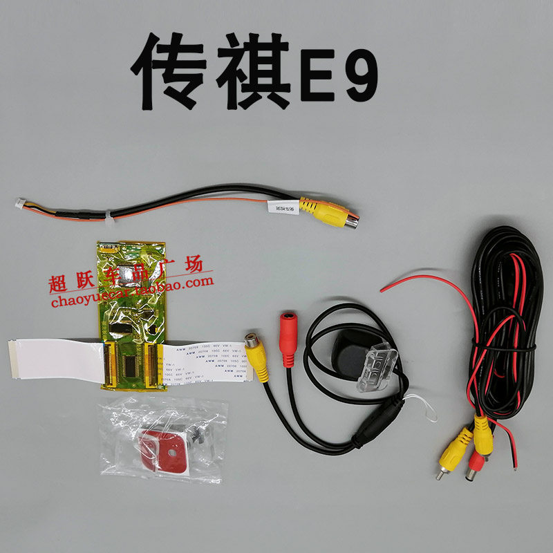 传祺E9IX4倒车影像解码器模块