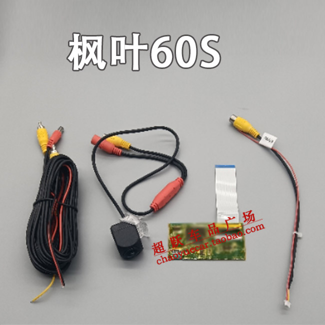 枫叶60S倒车影像摄像头高清后视