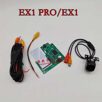 东风EX1PROEX1倒车影像解码器