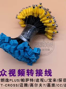 适用于大众MIB屏187AB280D视频转接线倒车影像摄像头后视线转换线
