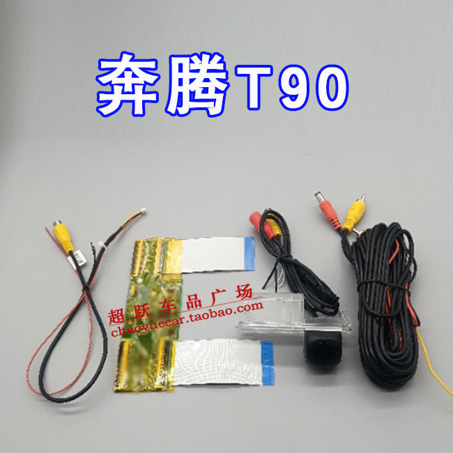 奔腾T90原车升级倒车影像摄像头
