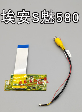 埃安S魅580炫530550原车大屏倒车影像解码器模块专用后视高清镜头