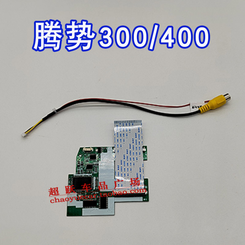 腾势400/500/450/300倒车影像解码器原车屏升级后视高清夜视镜头