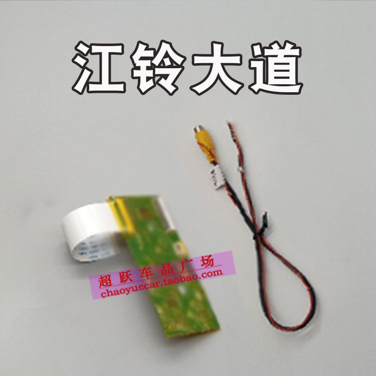 江铃大道原车屏加装倒车影像解码器倒车模块AHD后视高清夜视镜头