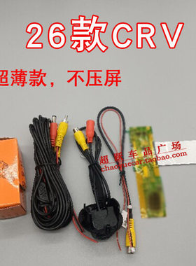 26款CRV皓影倒车影像轨迹摄像头