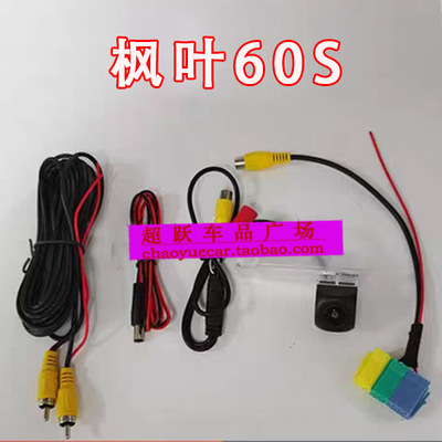 枫叶60SGL8-652T原车屏升倒车影像摄像头后视高清夜视倒车摄像头