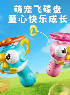 竹蜻蜓手拉发射飞碟枪卡通萌趣