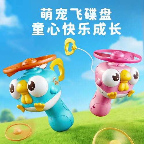 竹蜻蜓手拉发射飞碟枪卡通萌趣