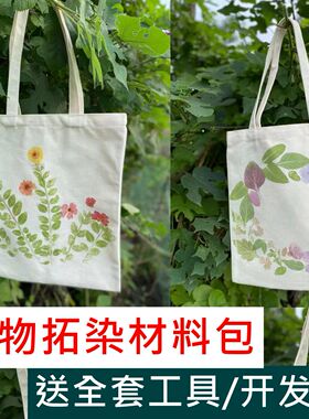 diy植物敲拓染材料包树叶锤印染