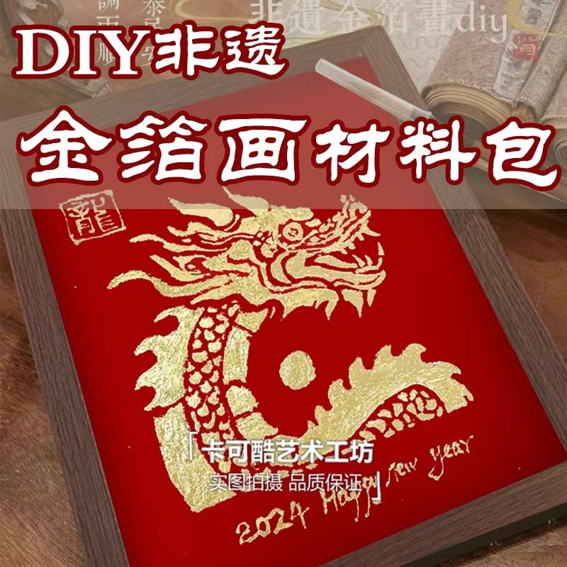 非遗diy金箔画手工画材料包装饰画带相框暖场亲子沙龙活动材料包,家居饰品,相框/画框,淘宝优惠券,粉丝福利购,淘宝优惠卷