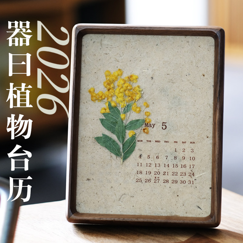 2026年台历马年日历植物标本黑胡桃实木相框替换画芯干花伴手礼