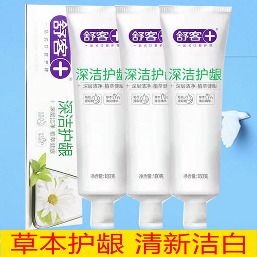 舒客护龈牙膏去口臭防蛀清火