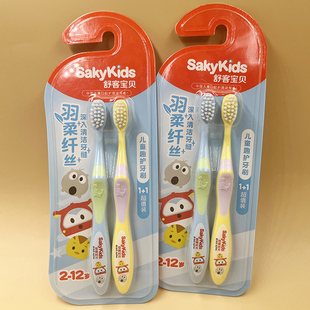 SAKYKIDS舒客宝贝儿童趣护牙刷羽柔纤细2-12岁小海狮超市同款软毛