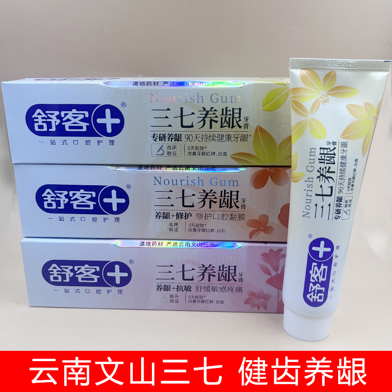 舒客三七牙膏养龈中草药