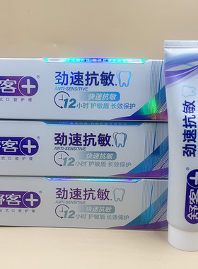 舒客劲效抗敏牙膏多效护理