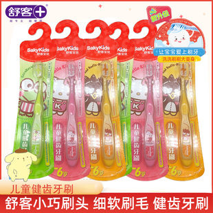 舒客宝贝儿童牙刷超软细毛小刷头健齿小孩男女2-5岁6-12岁3支