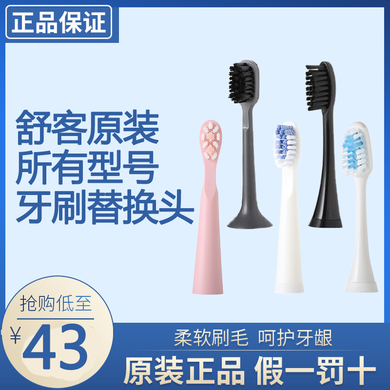 sakypro舒客替换g1电动牙刷