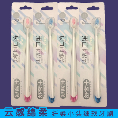 舒客小头牙刷云感绵柔护龈