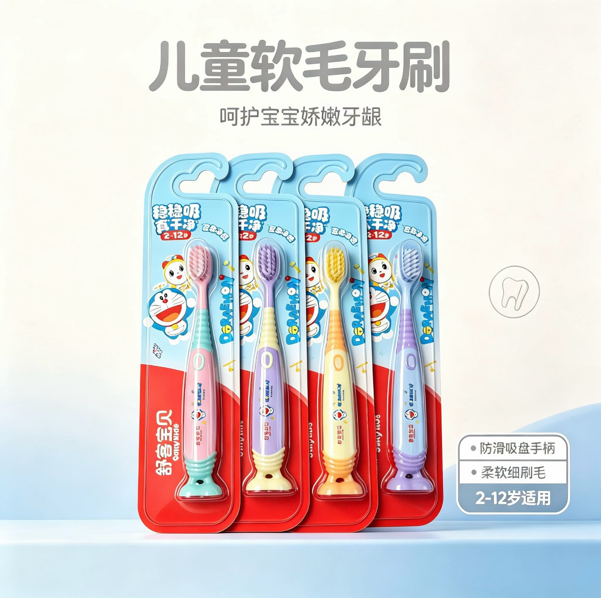 舒客儿童软毛换牙期牙刷套装