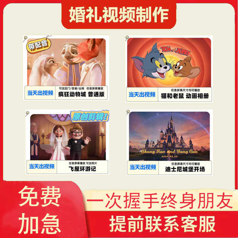 婚礼迪士尼疯狂动物城动画开场视FLASH/动画制作