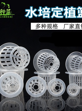 定植篮水培蔬菜包邮无土栽培耗材配件种植机塑料篮子透明白色黑色