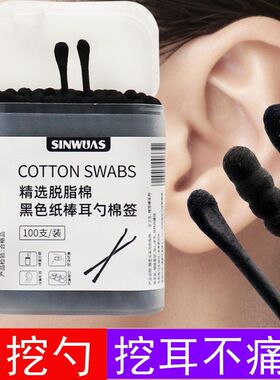 黑色棉签掏耳朵神器挖耳朵掏耳垢带耳勺专用工具成人大人双头棉棒