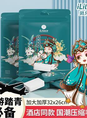灵乐熙国潮压缩加大洗脸巾一次性