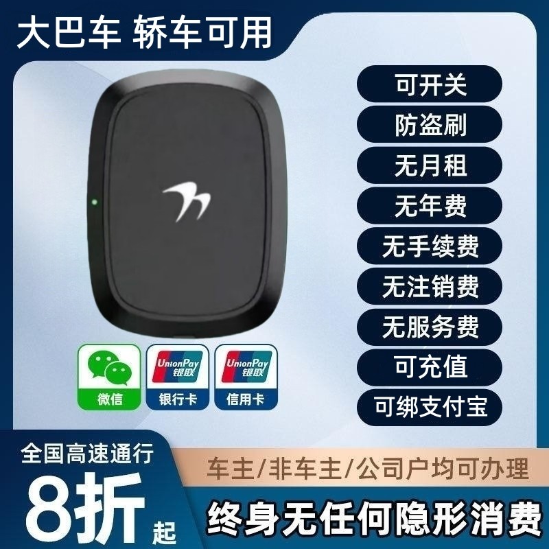可充值预存大巴车小车防蹭无卡etc全国通用免费85折起微信智能obu,汽车用品/电子/清洗/改装,公路电子收费/ETC/OBU,淘宝优惠券,粉丝福利购,淘宝优惠卷