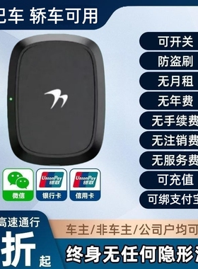 可充值预存大巴车小车防蹭无卡etc全国通用免费85折起微信智能obu