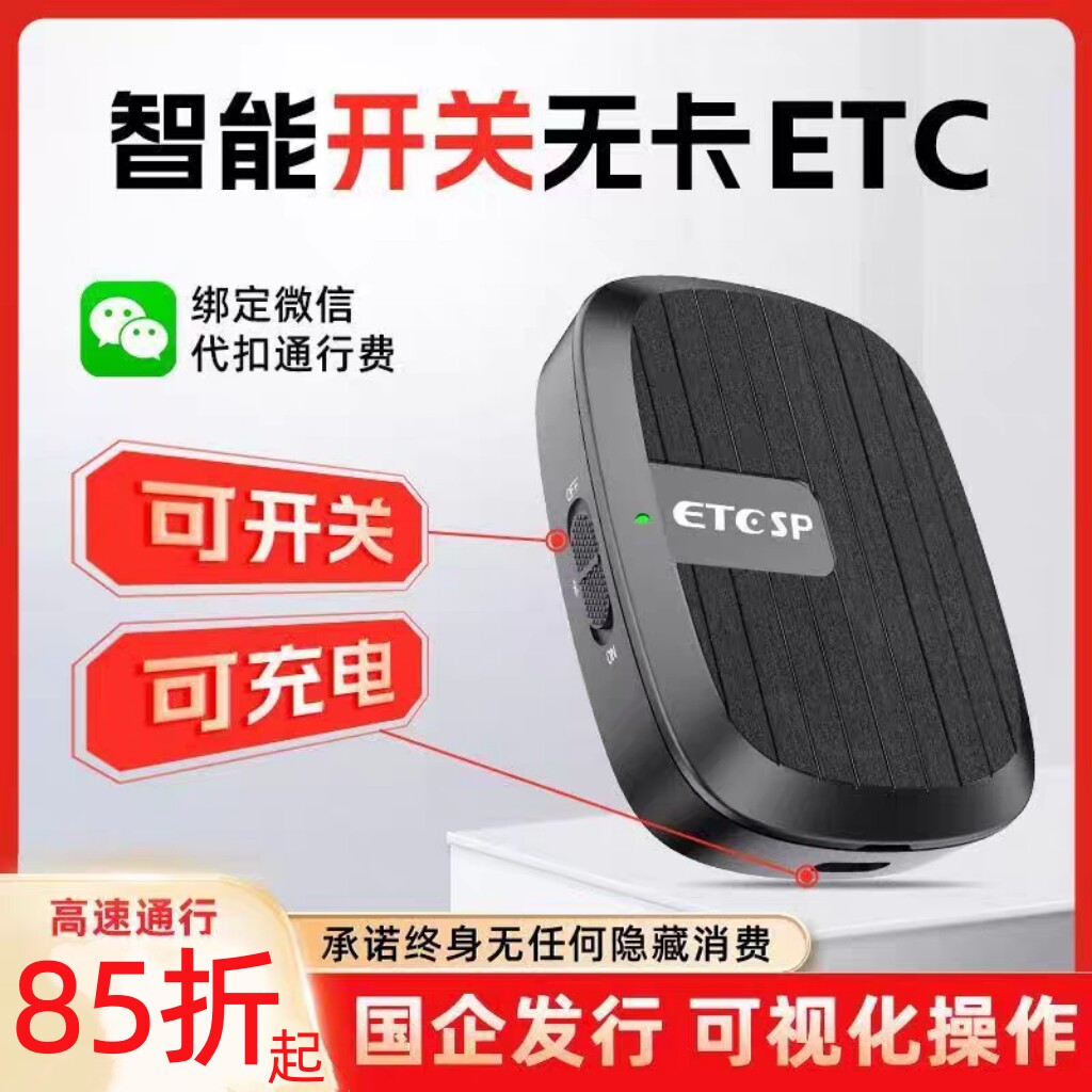 2026新款小车货车etc换车换牌图片