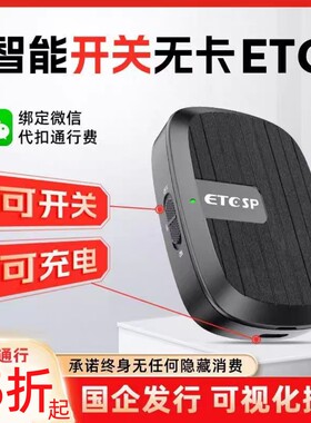 2026新款小车货车etc换车换牌