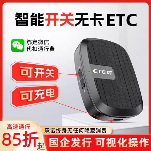 2026新款小车货车etc换车换牌