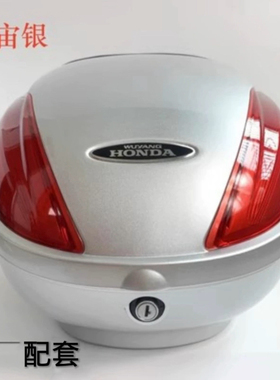 适用五羊本田摩托车原厂尾箱雅志佳御喜鲨新喜悦喜蕴新款储物箱