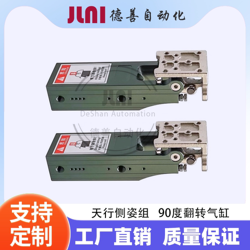 机械手侧资组JDCZ-3240Fe 天行横走侧姿组90度翻转气缸侧资组配件