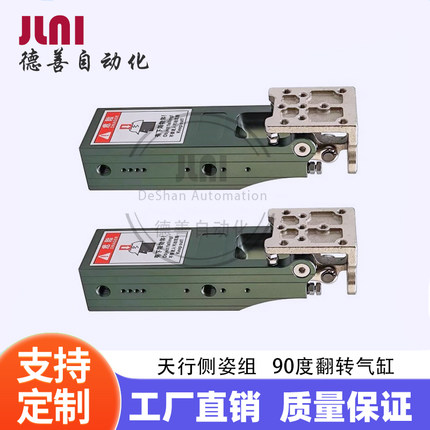 机械手侧资组JDCZ-3240Fe 天行横走侧姿组90度翻转气缸侧资组配件